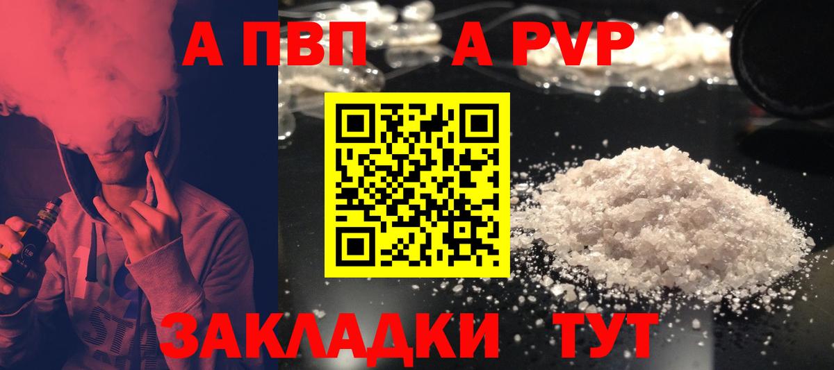 A-PVP СК КРИС  Вход с VPN  Alpha PVP  Alfa_PVP кристаллы  Alfa_PVP Crystall  Великие Луки 