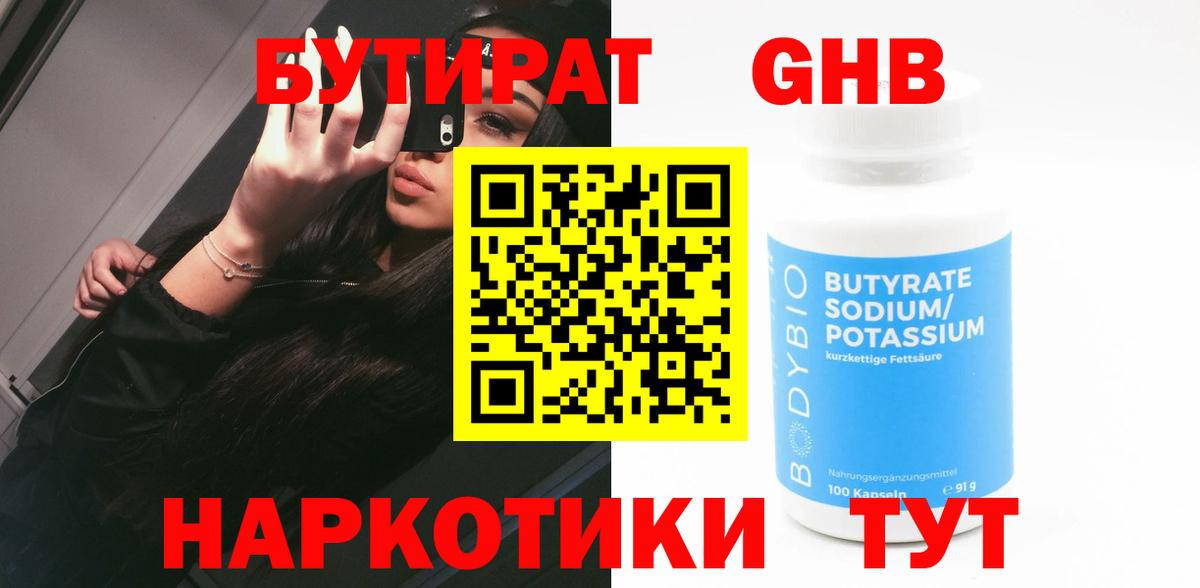 Бутират BDO 33% Великие Луки