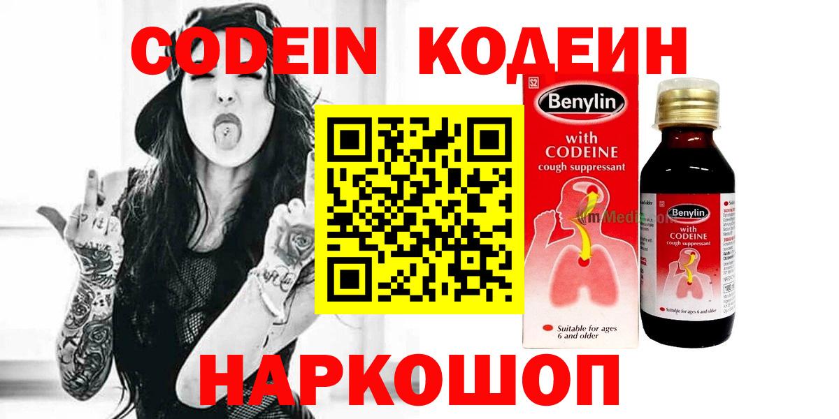Кодеин напиток Lean (лин) Великие Луки