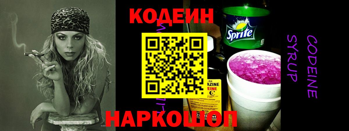 Кодеиновый сироп Lean напиток Lean (лин)  Вход с VPN  Великие Луки 
