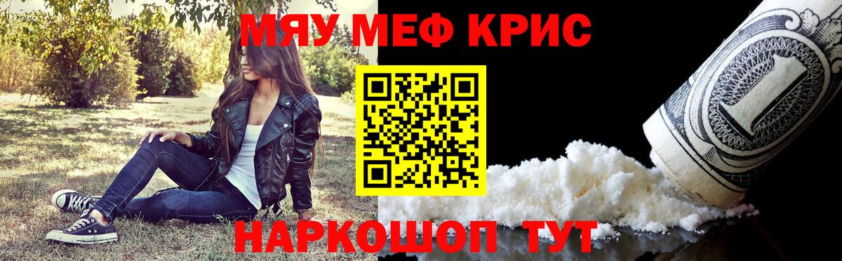 МЯУ-МЯУ mephedrone  Меф  Великие Луки  Вход с VPN 